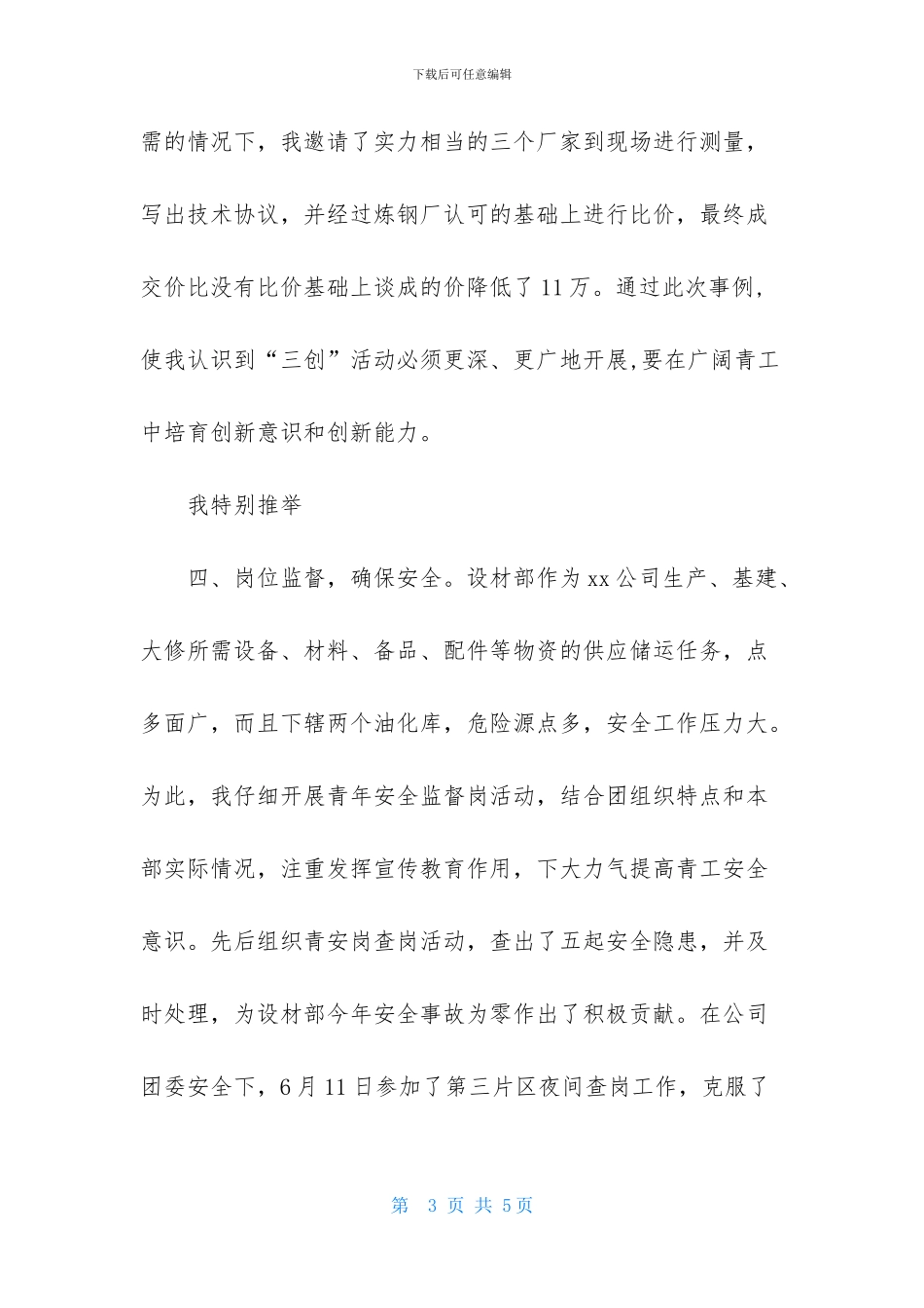 公司团委述职报告范文2000字_第3页