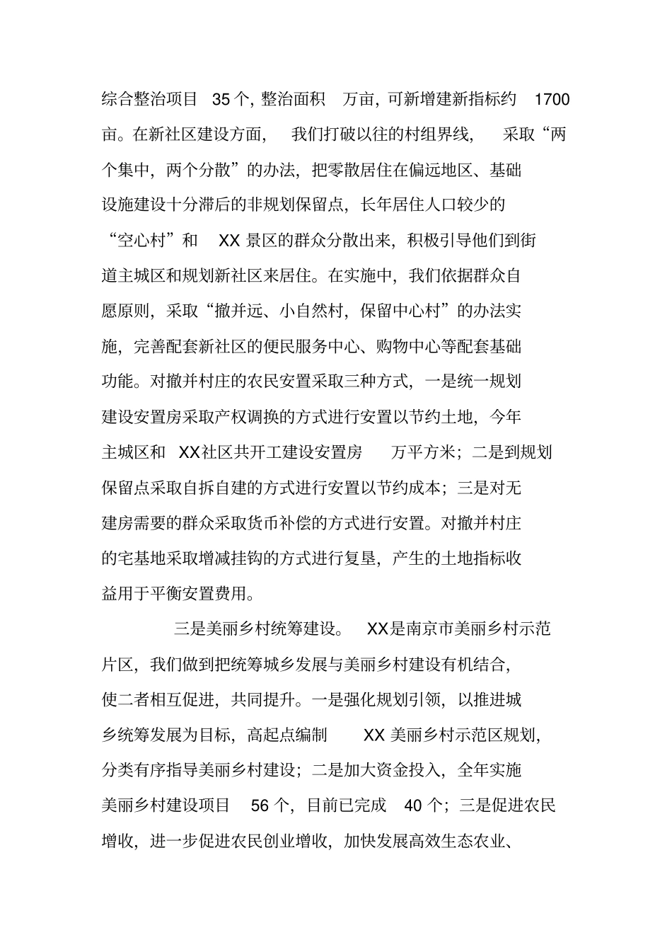 街道办XX年统筹城乡发展情况汇报_第2页