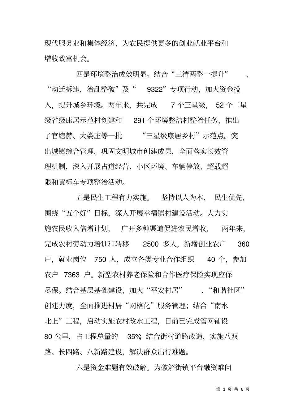 街道办XX年统筹城乡发展情况汇报_第3页