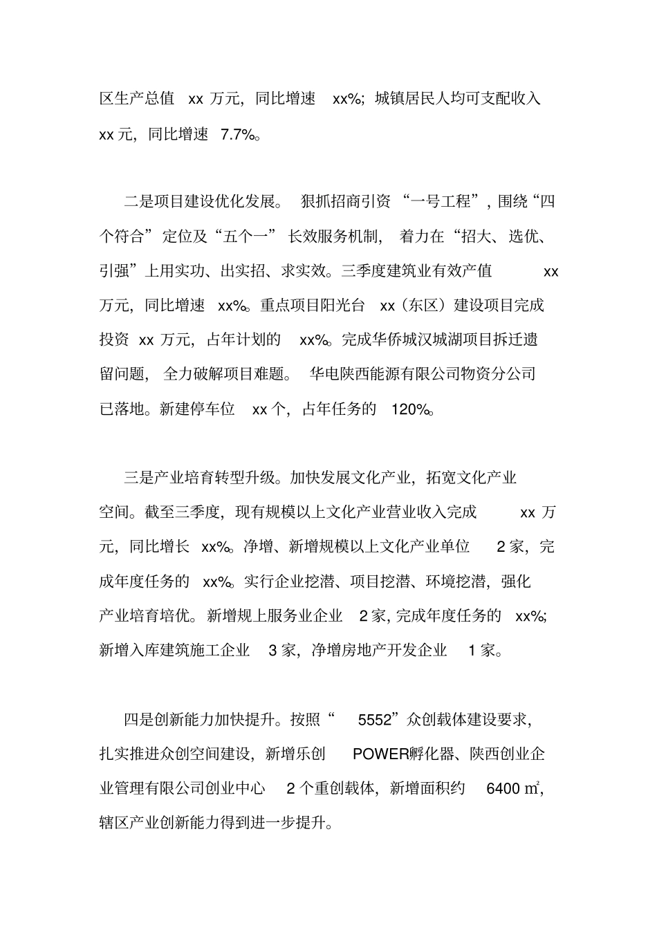 街道办2018年工作总结和2019年工作计划_第2页