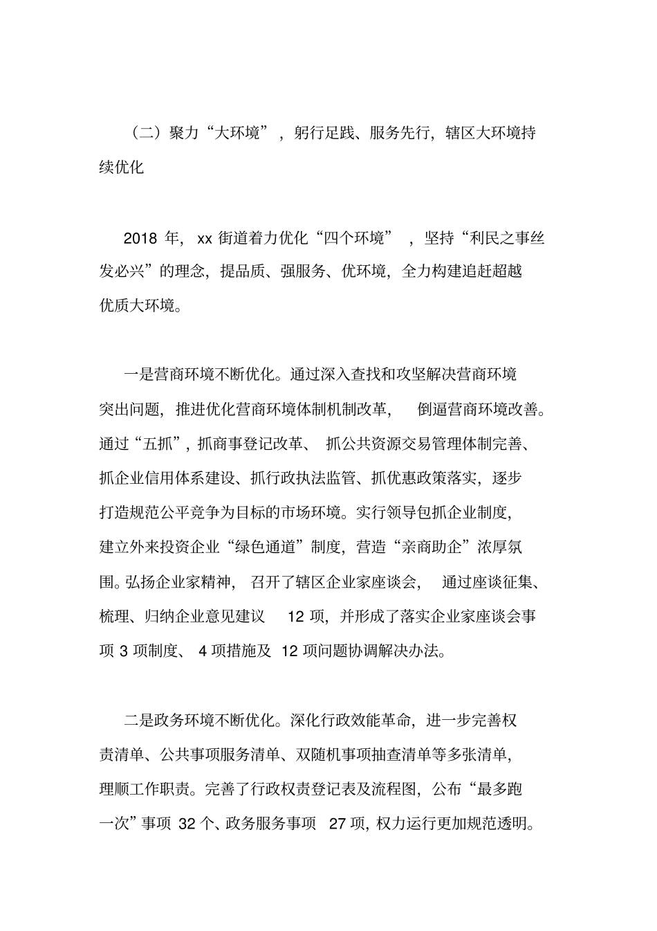 街道办2018年工作总结和2019年工作计划_第3页