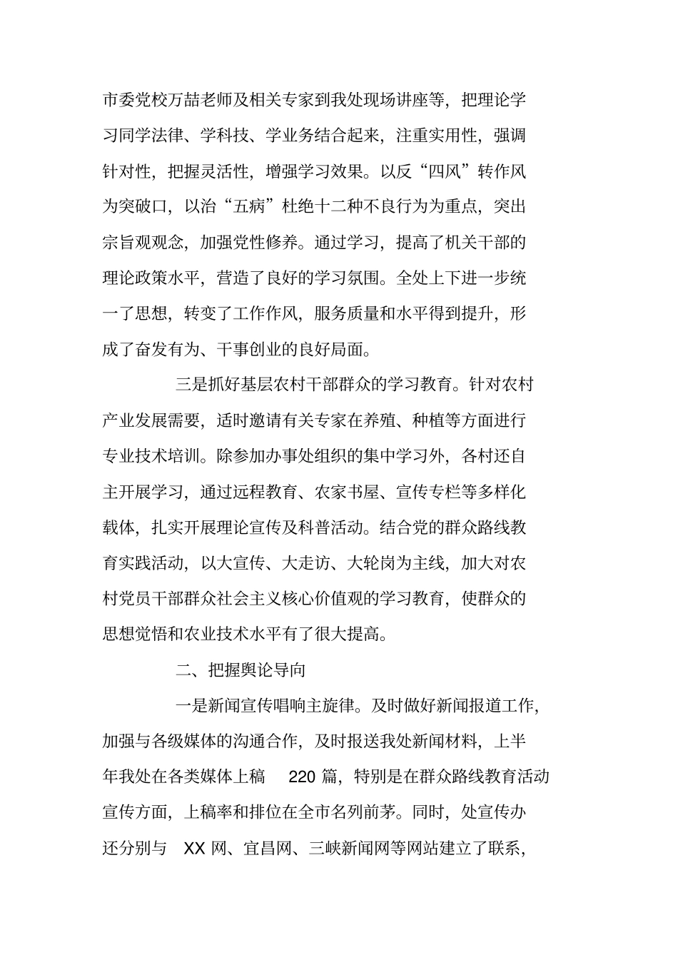 街道办XX年上半年宣传工作总结_第2页