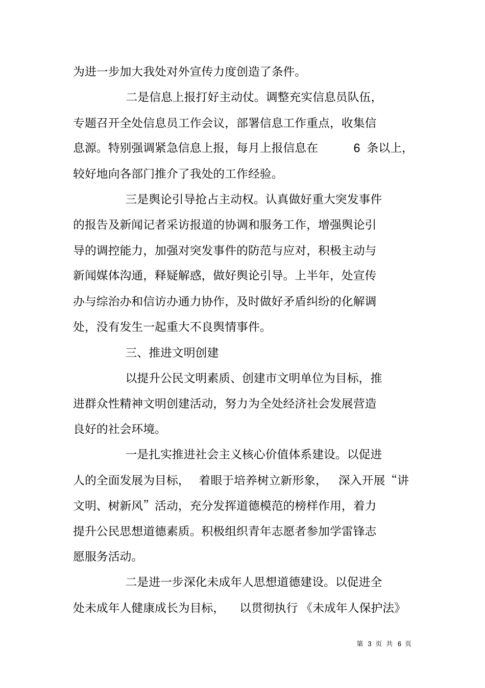 街道办XX年上半年宣传工作总结_第3页
