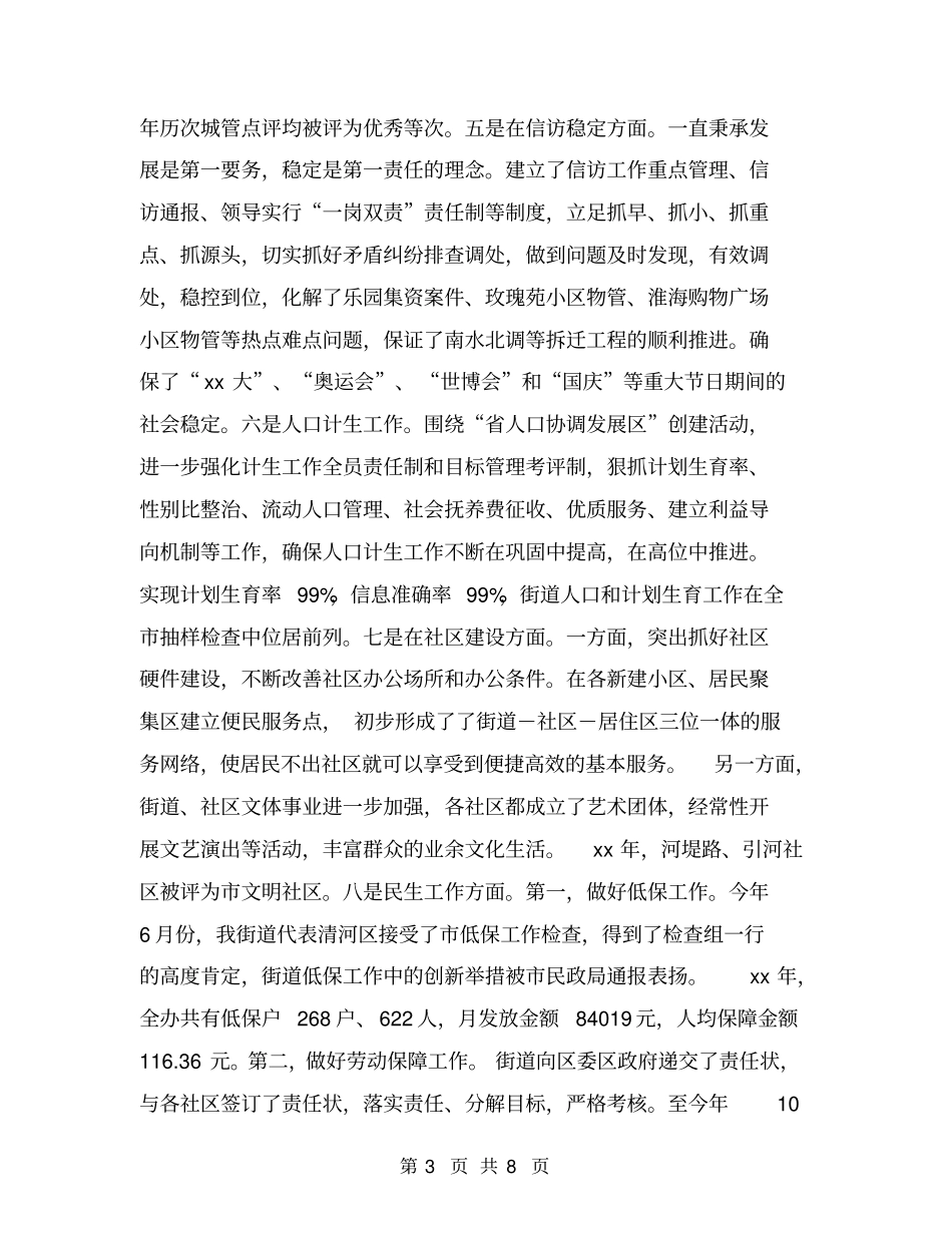 街道办主任2018年终总结报告范文_第3页