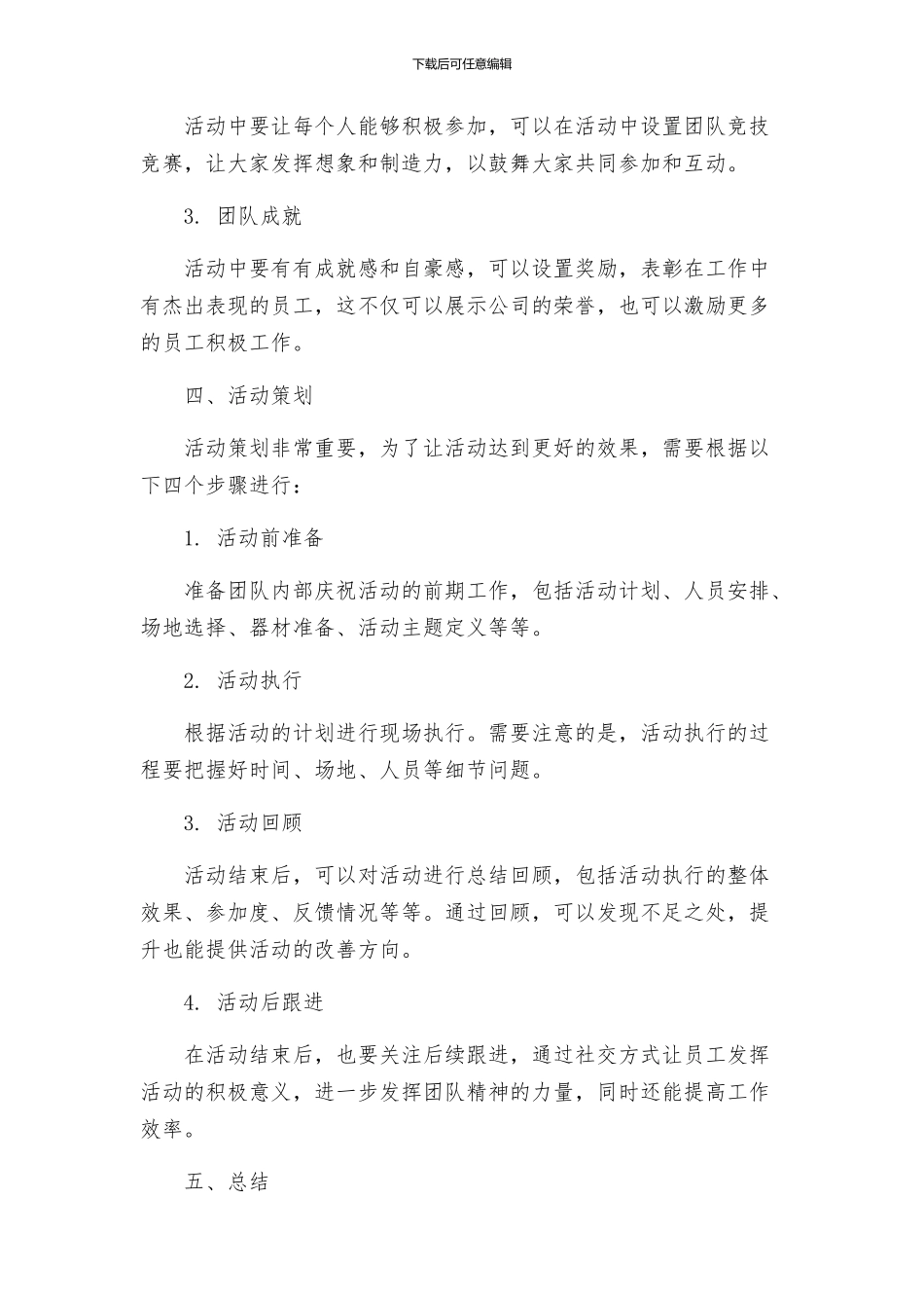 公司团队内部庆祝活动方案_第2页