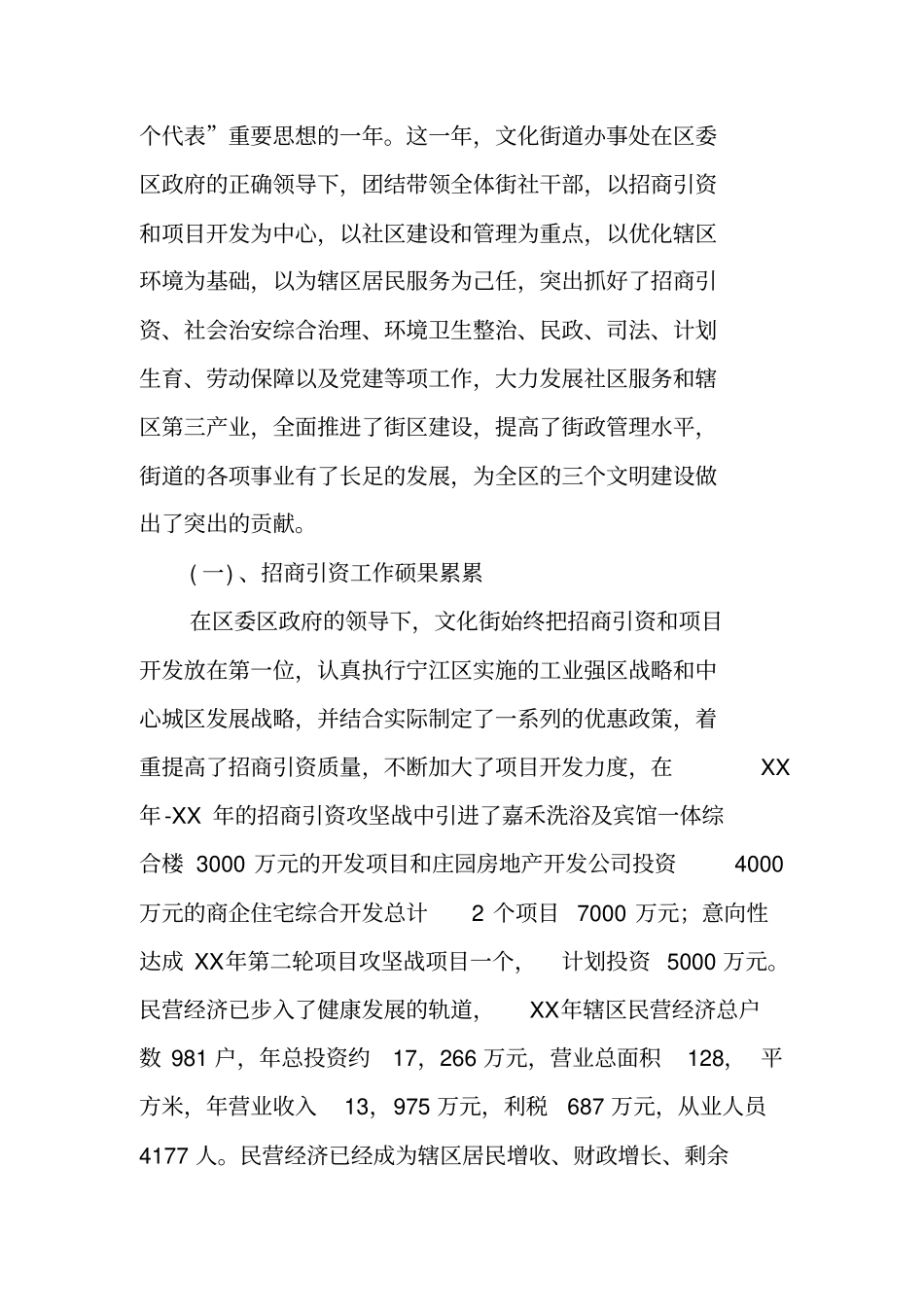 街道办事处XX年工作总结和XX年工作计划_第2页