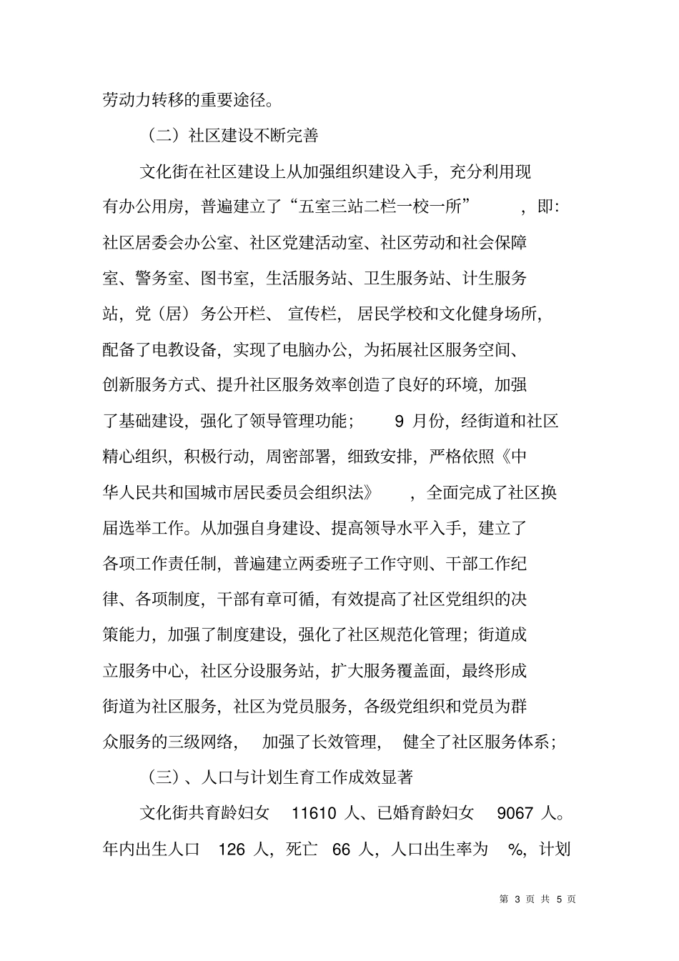 街道办事处XX年工作总结和XX年工作计划_第3页