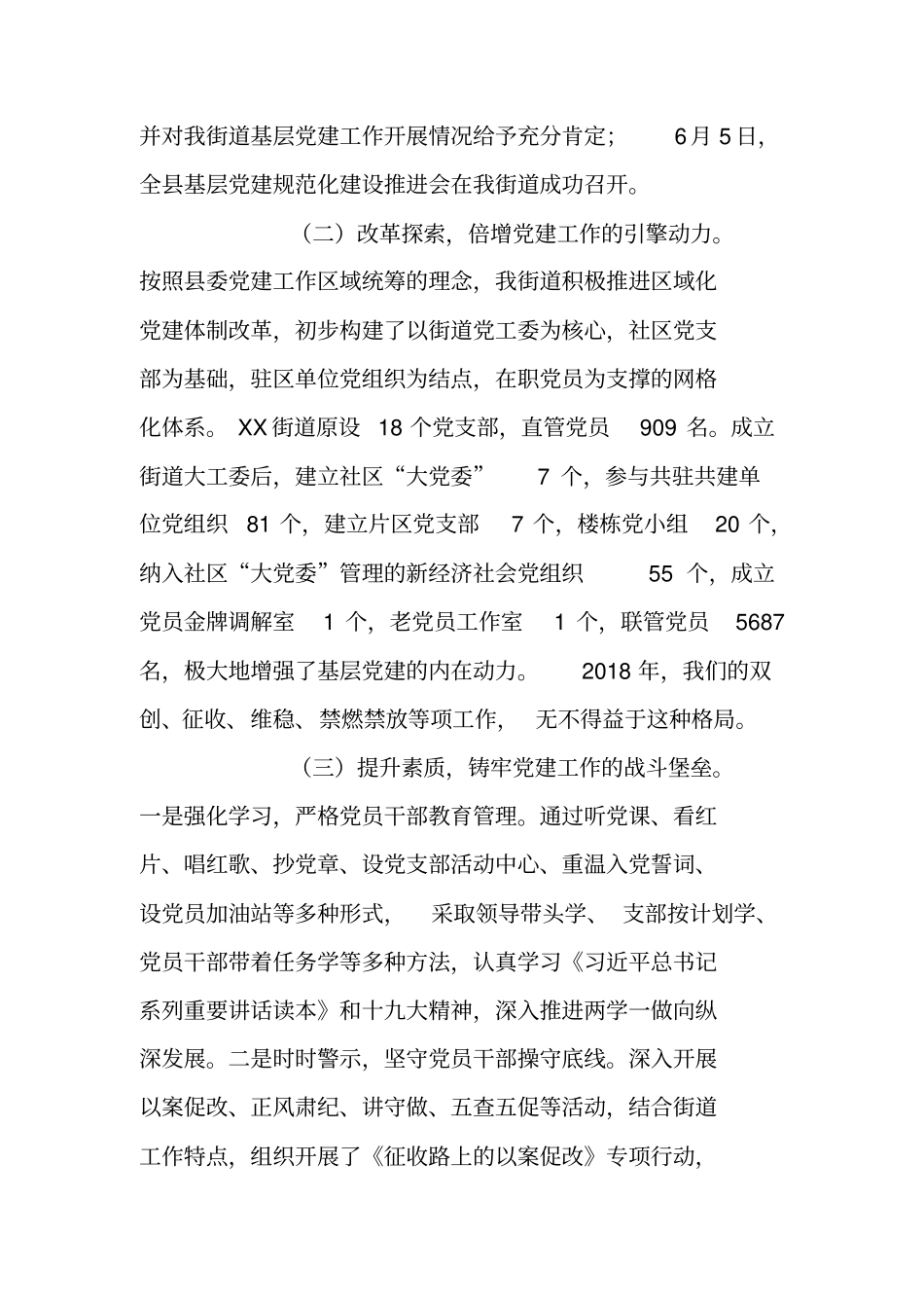 街道办事处2018年上半年工作总结及下半年工作打算_第2页