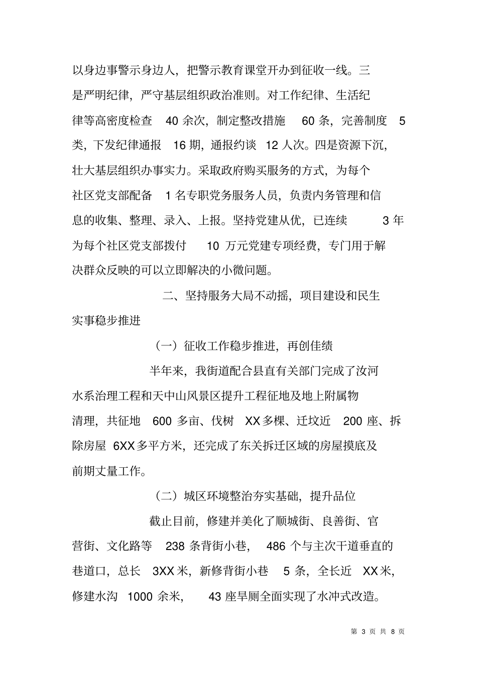 街道办事处2018年上半年工作总结及下半年工作打算_第3页