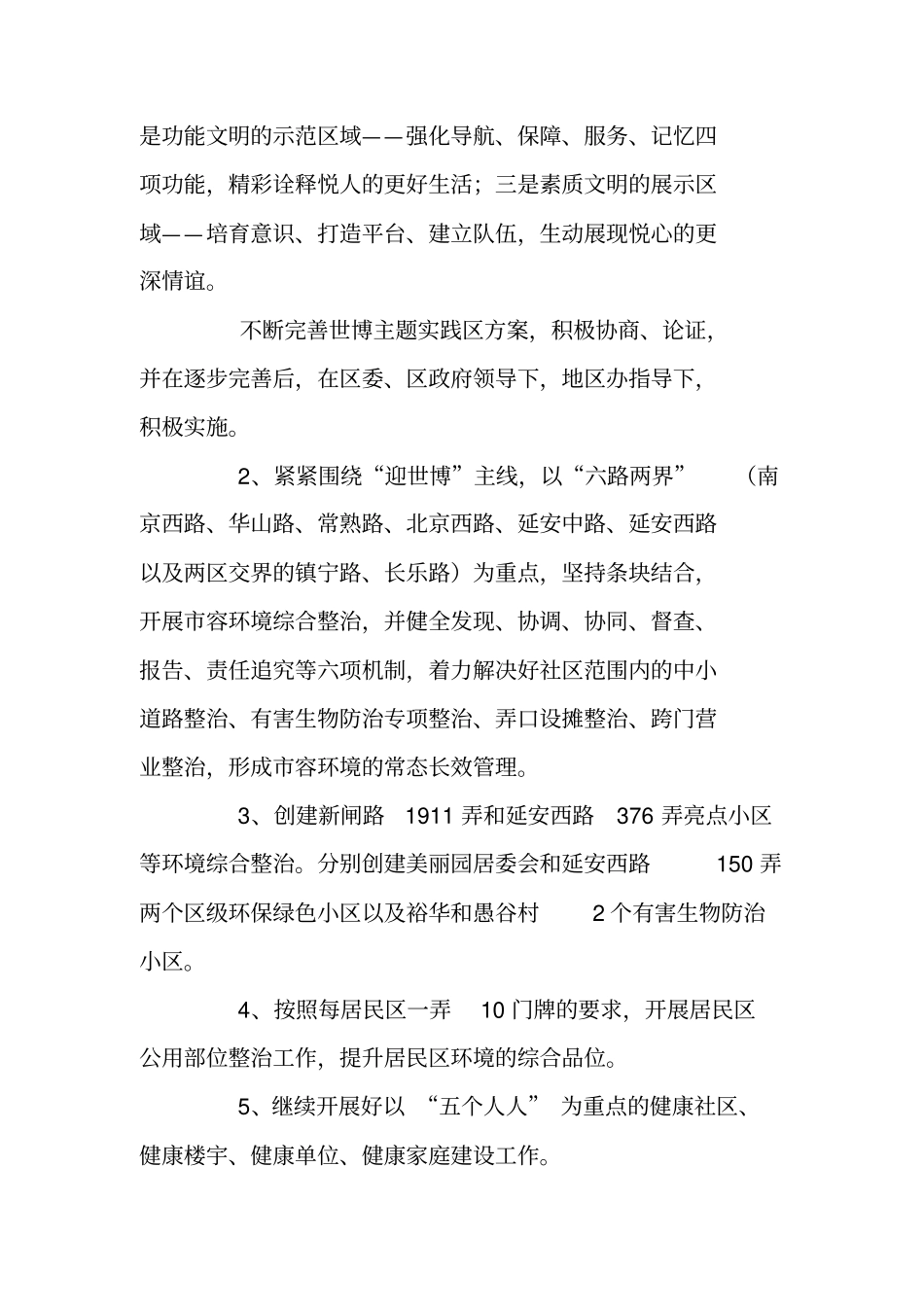 街道办事处XX年工作计划_第2页