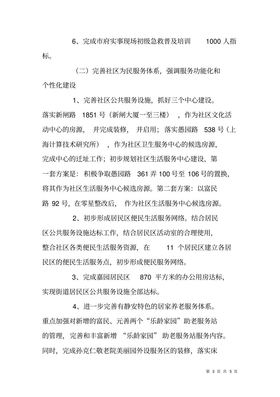 街道办事处XX年工作计划_第3页