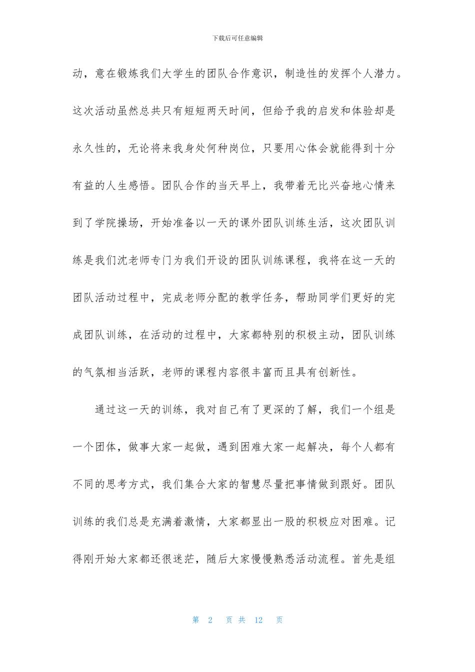 公司团队建设活动总结_第2页