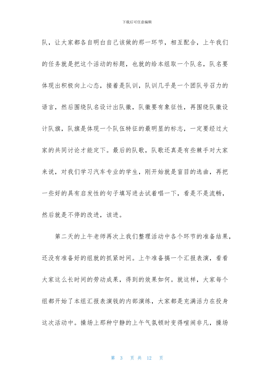 公司团队建设活动总结_第3页