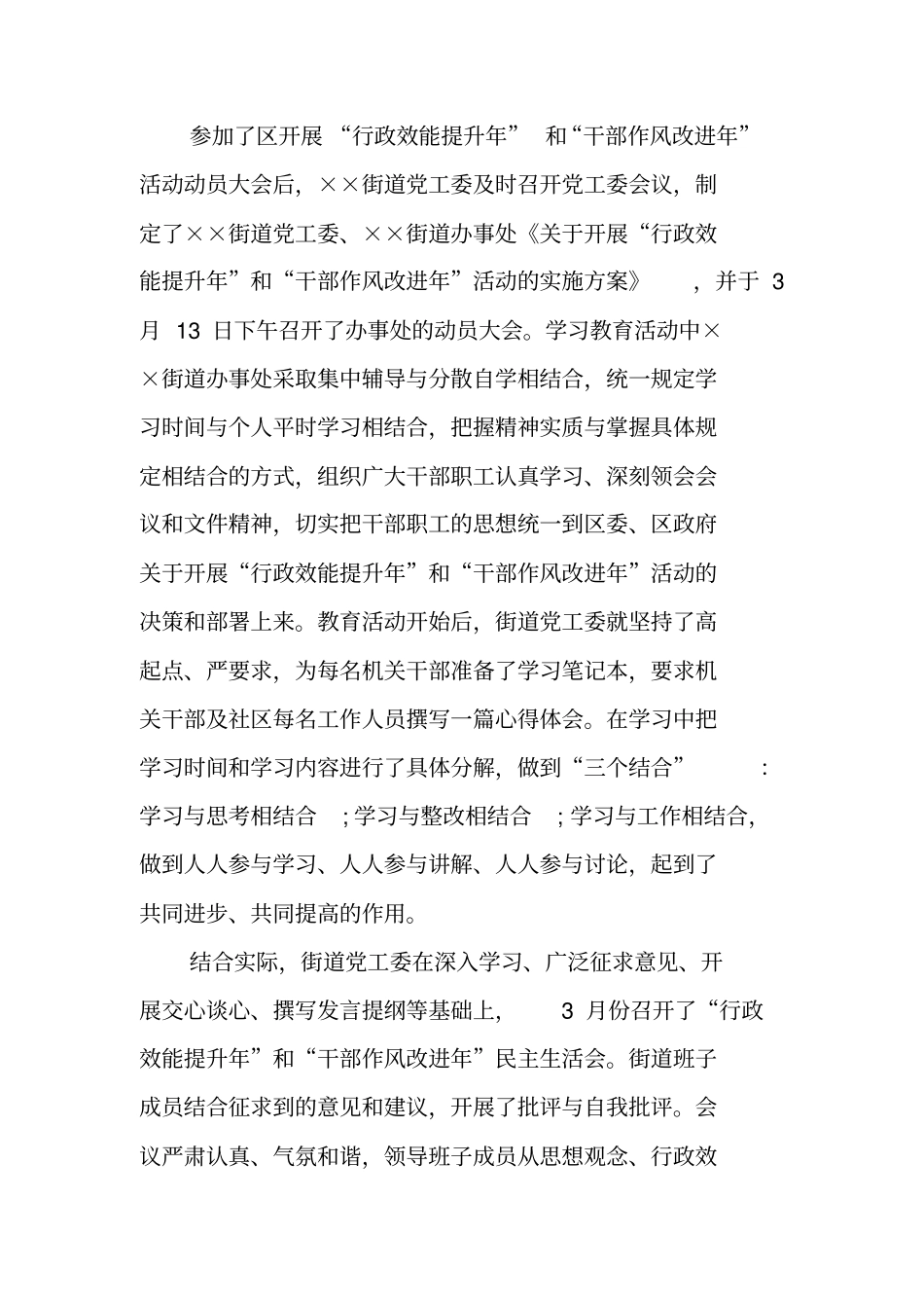 街道办事处XX年上半年软环境建设工作总结及下半年工作计划_第2页