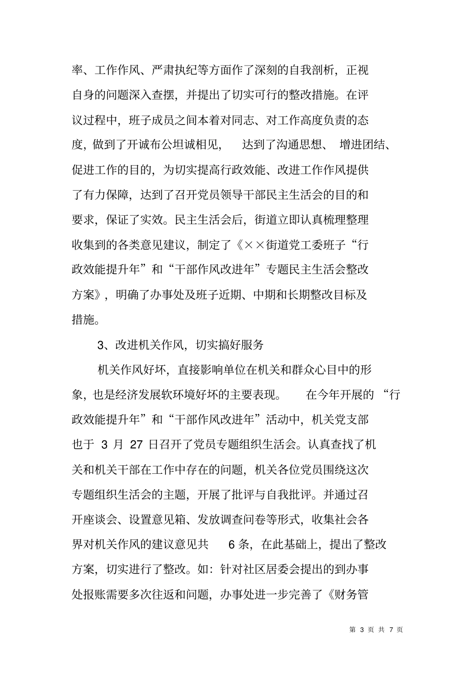 街道办事处XX年上半年软环境建设工作总结及下半年工作计划_第3页