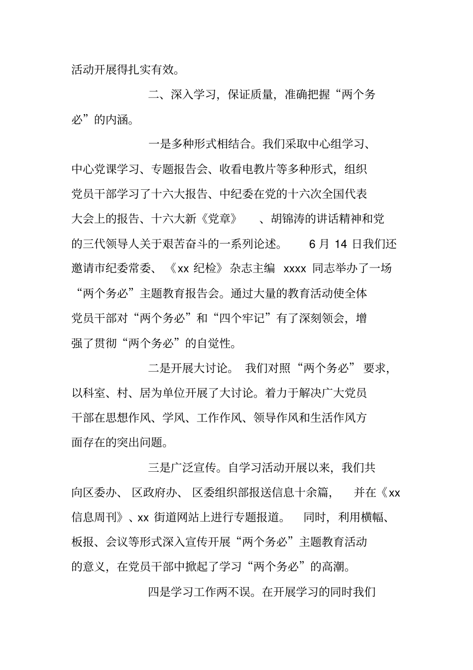 街道办事处两个务必主题教育活动总结_第2页