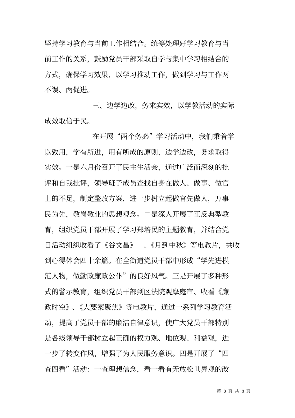 街道办事处两个务必主题教育活动总结_第3页