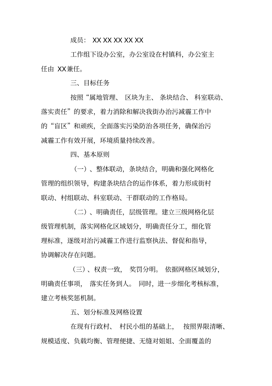 街道办XX年治污减霾网格化管理工作实施方案_第2页
