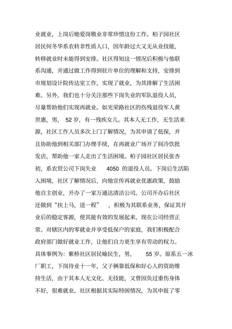 街道办事处促进再就业工作汇报材料_第2页