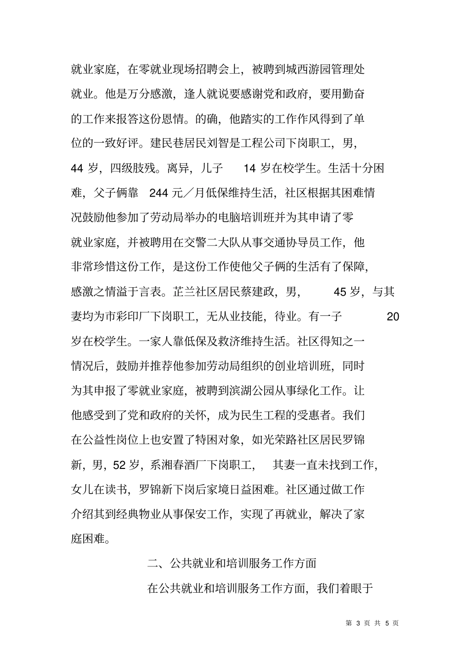 街道办事处促进再就业工作汇报材料_第3页