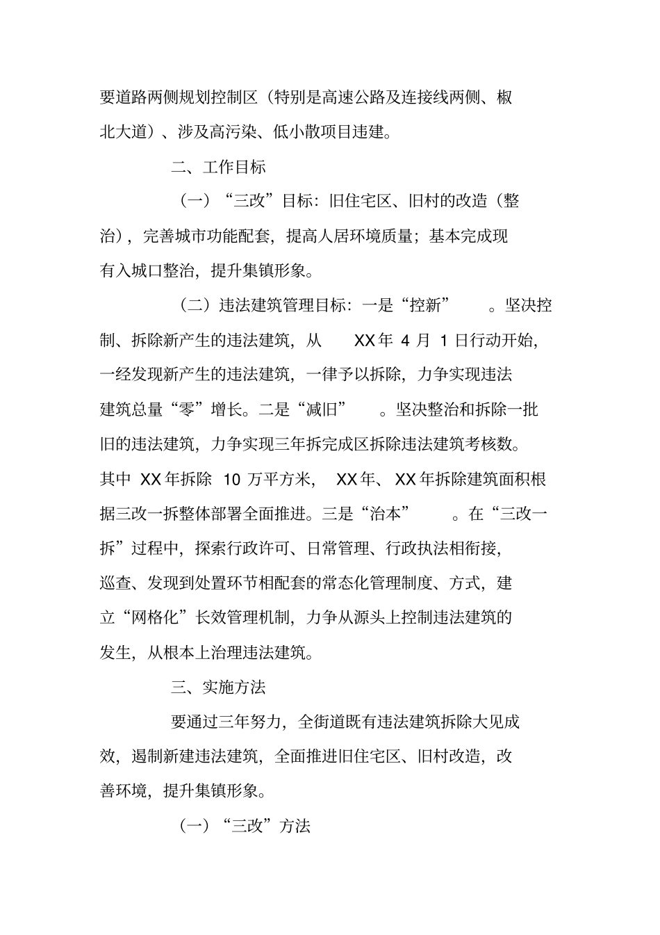 街道办事处三改一拆三年行动实施方案_第2页