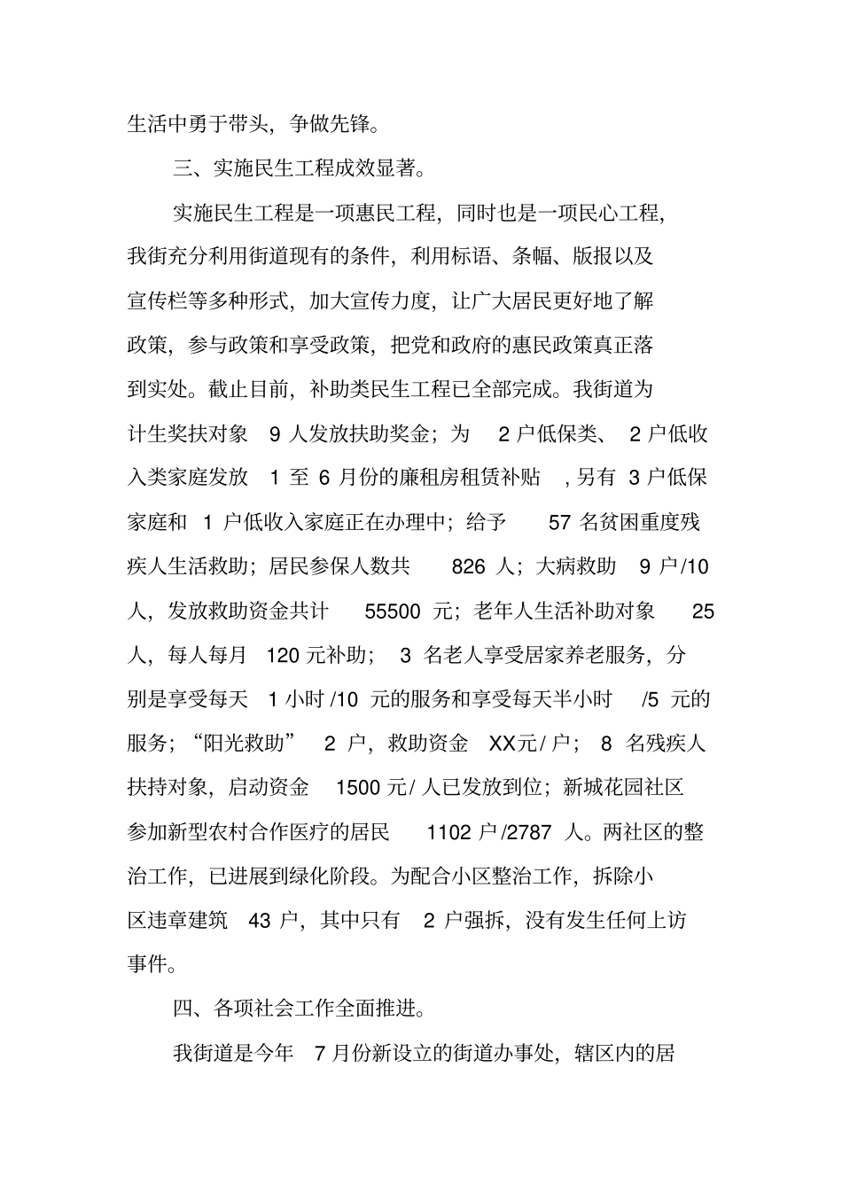 街道办事处及XX年工作总结和十二五及XX年工作计划_第2页