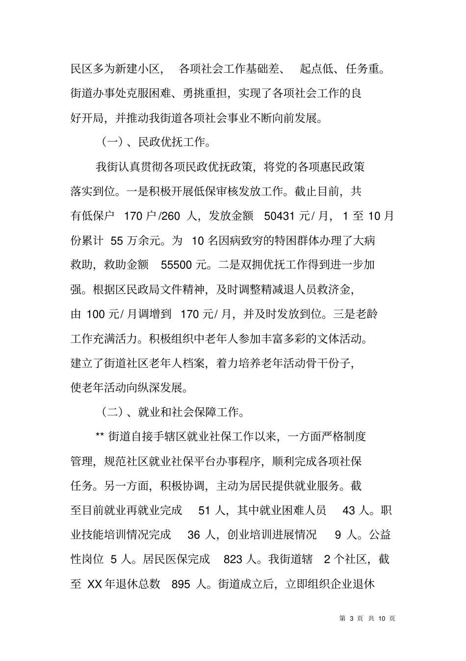 街道办事处及XX年工作总结和十二五及XX年工作计划_第3页