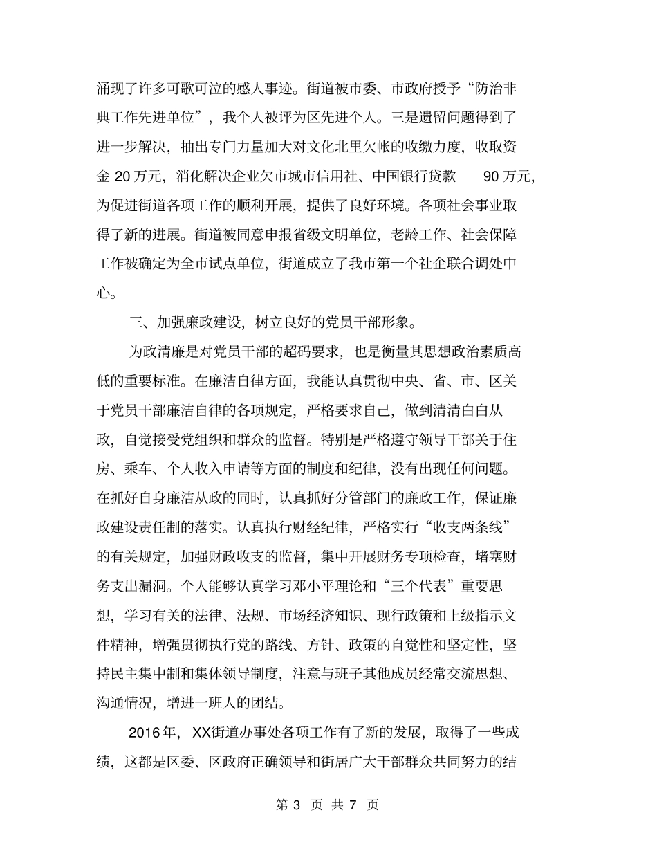 街道办事处主任年述职报告【可编辑版】_第3页