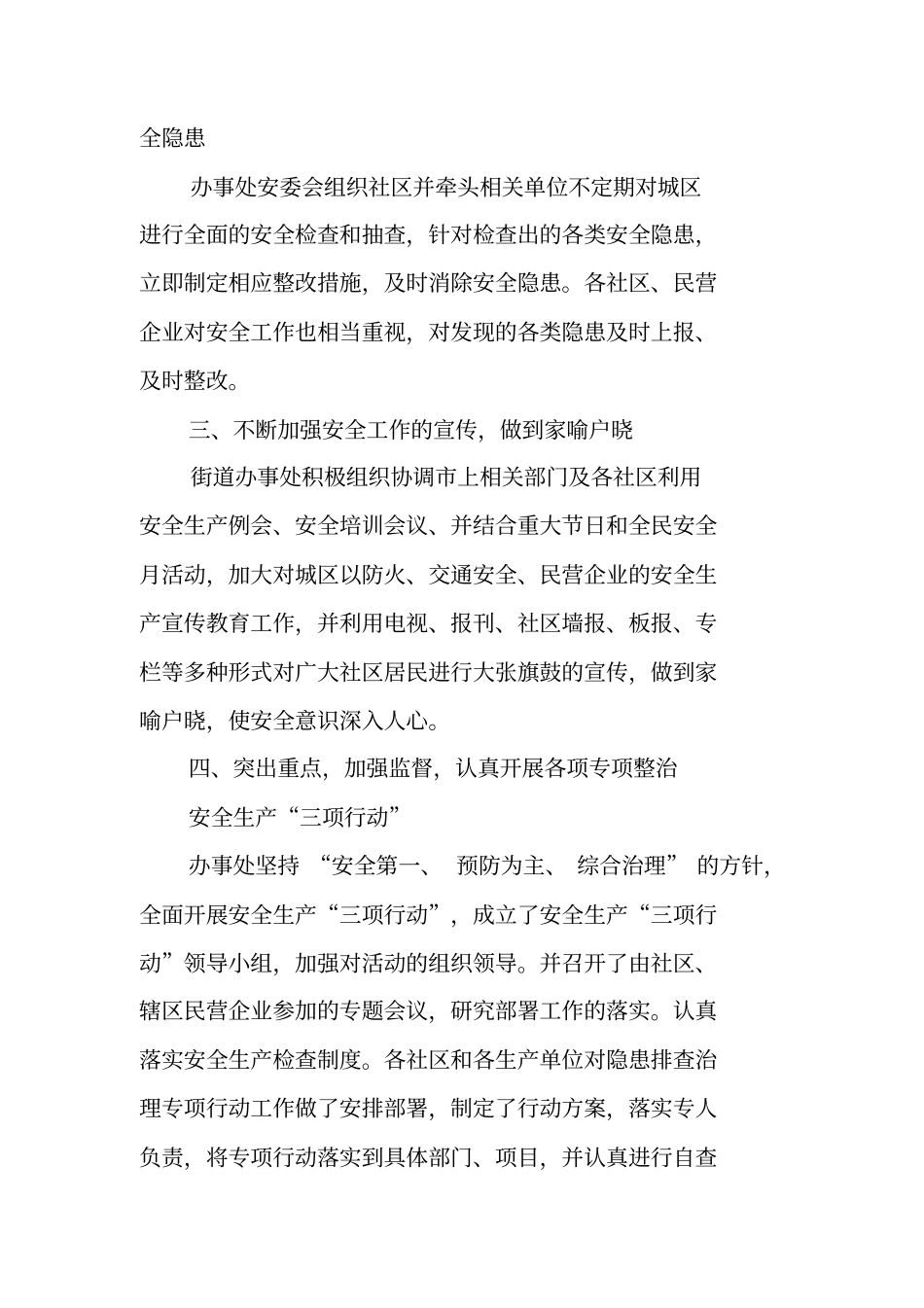 街道办事处安全工作总结_第2页