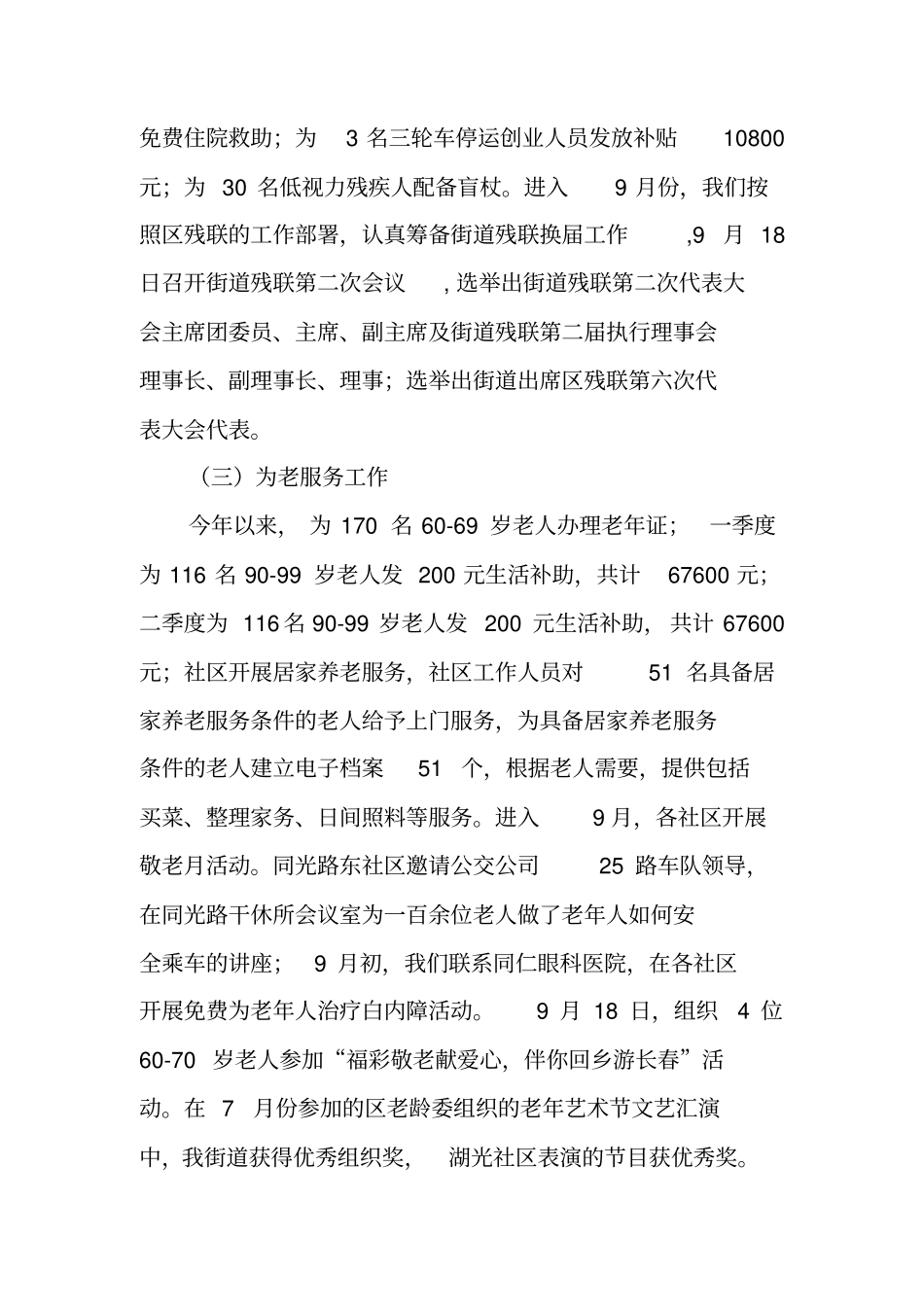 街道办事处工作总结_第2页