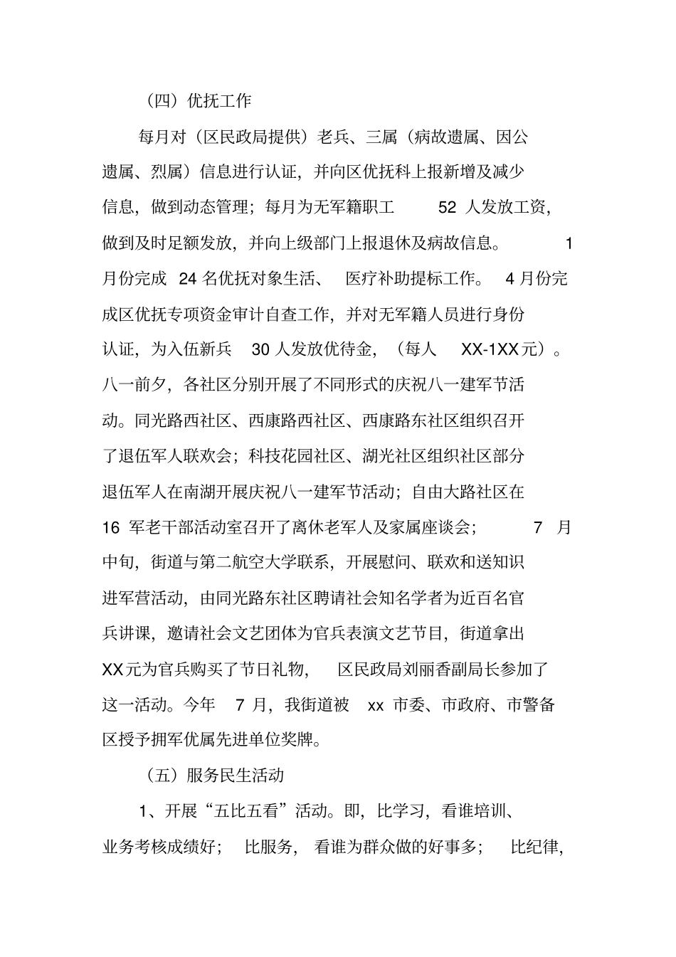 街道办事处工作总结_第3页