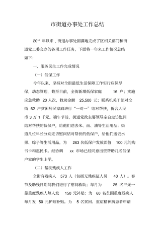 街道办事处工作总结