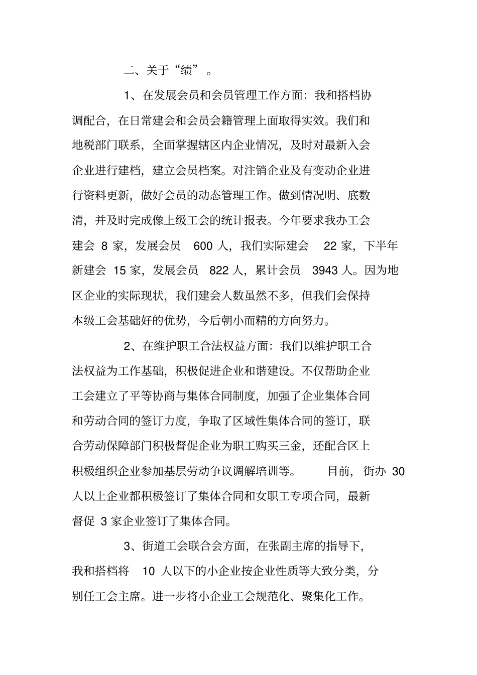 街道办事处工会组织员个人工作总结_第2页