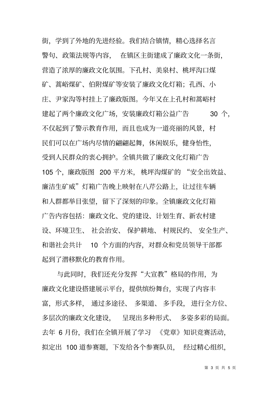 街道办事处廉政文化建设汇报材料_第3页