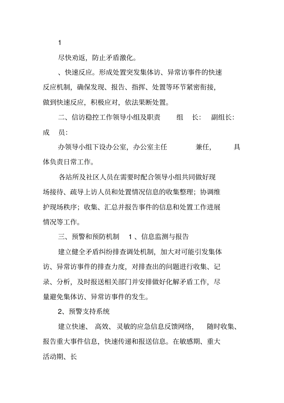 街道办事处信访稳控应急预案_第2页