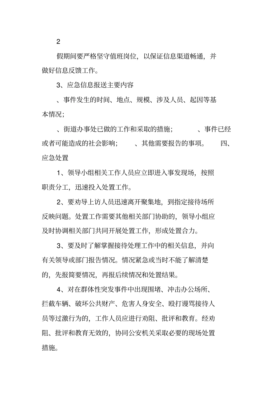 街道办事处信访稳控应急预案_第3页