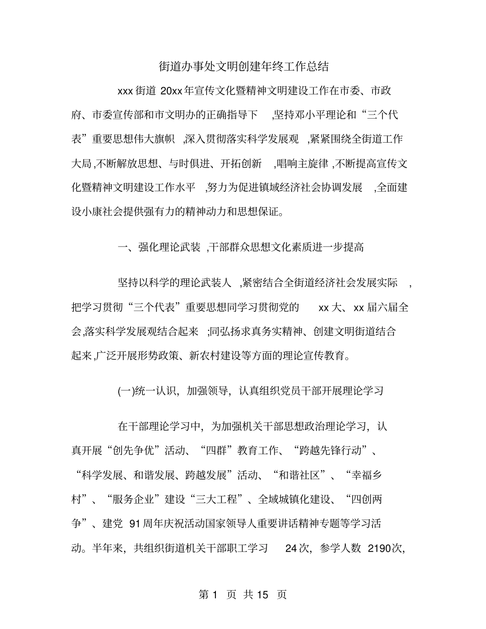 街道办事处文明创建年终工作总结_第1页