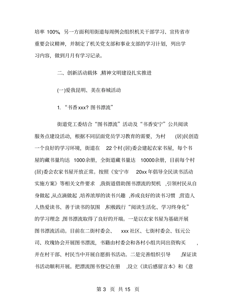 街道办事处文明创建年终工作总结_第3页