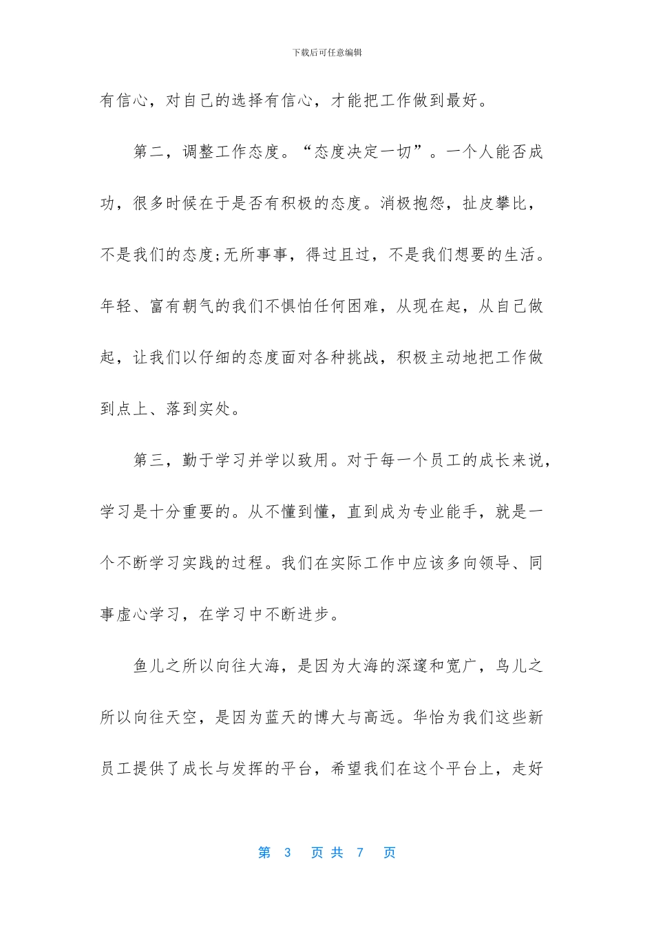 公司培训会议简报范文_第3页