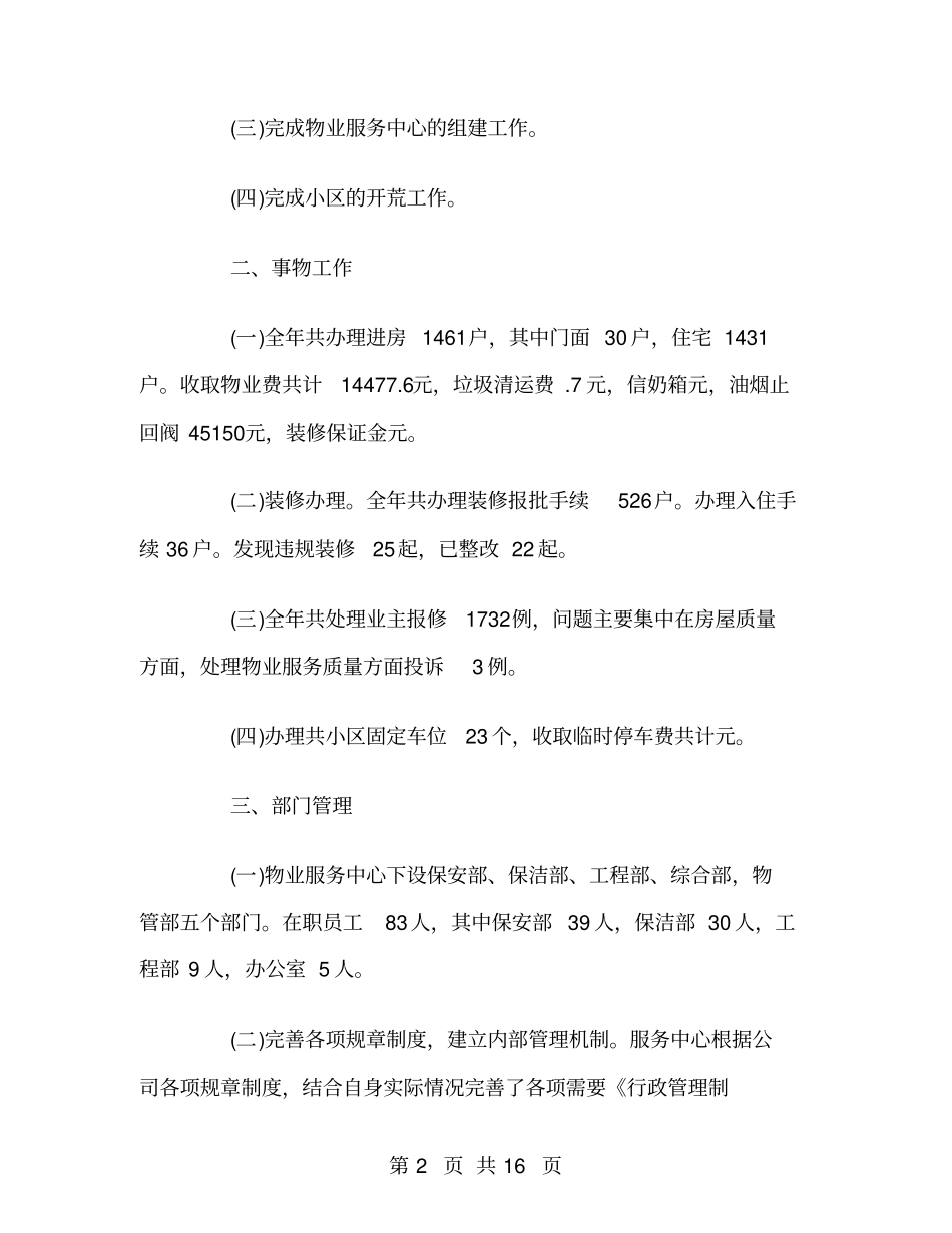 街道办事处物业管理工作总结_第2页