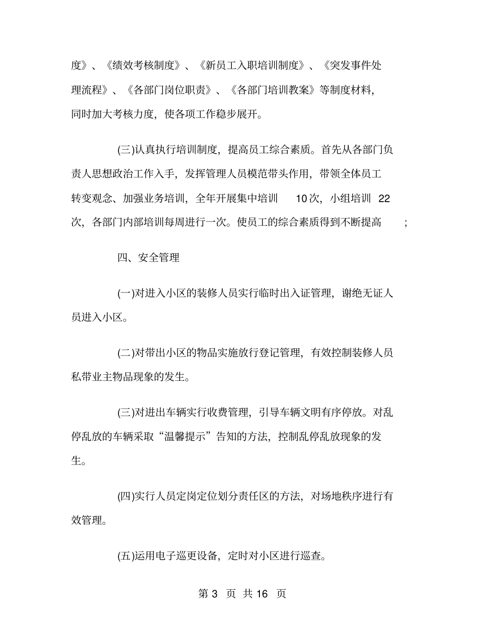 街道办事处物业管理工作总结_第3页