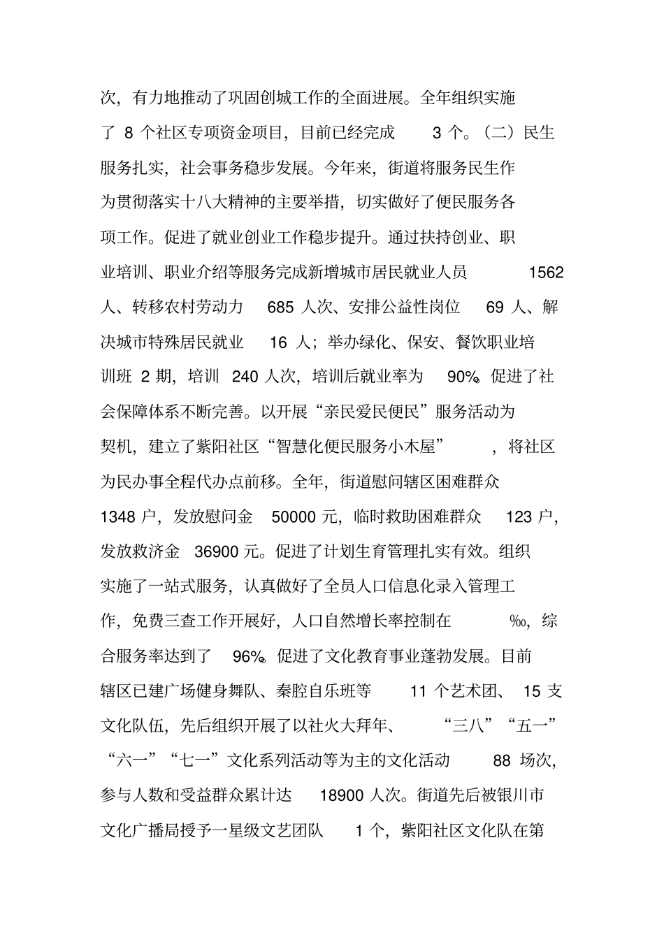 街道办事处班子述职报告_第2页