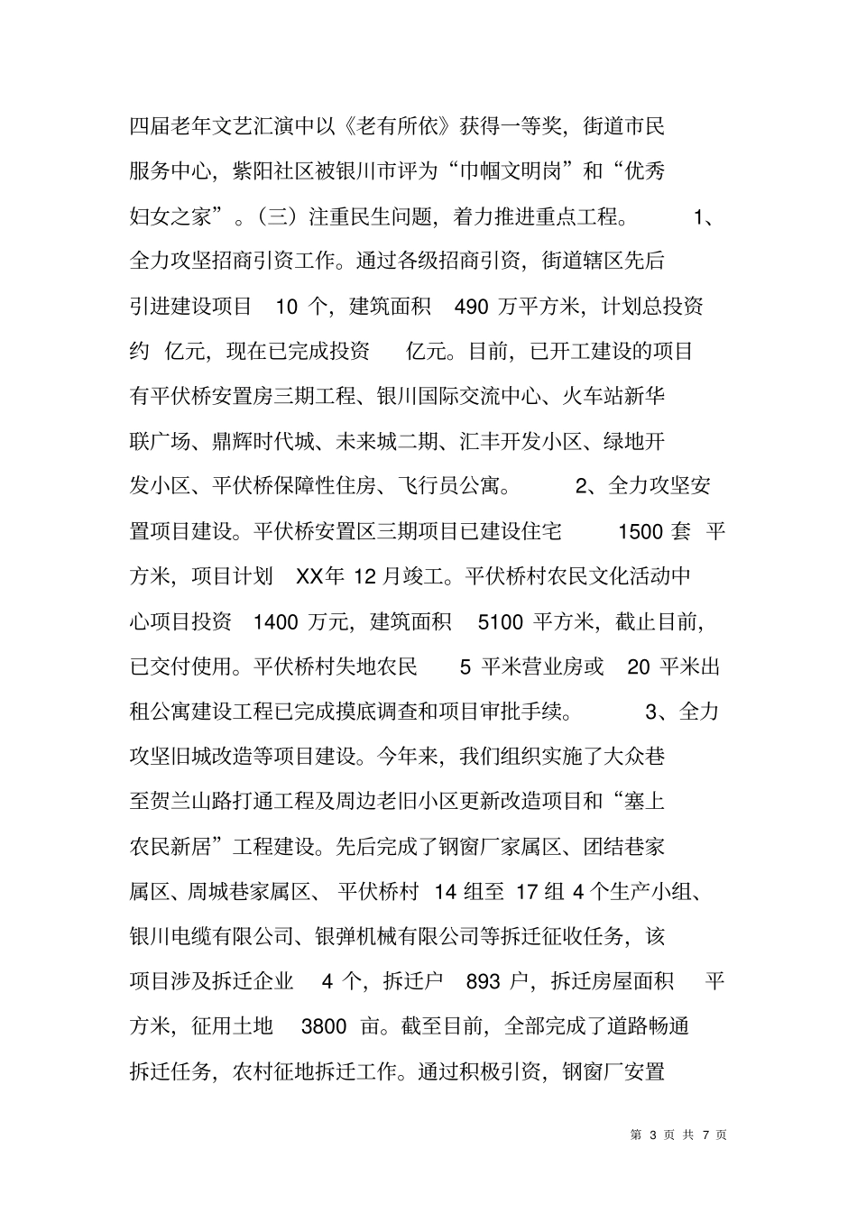 街道办事处班子述职报告_第3页