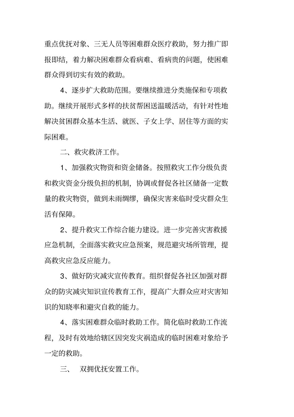 街道办事处民政工作计划_第2页