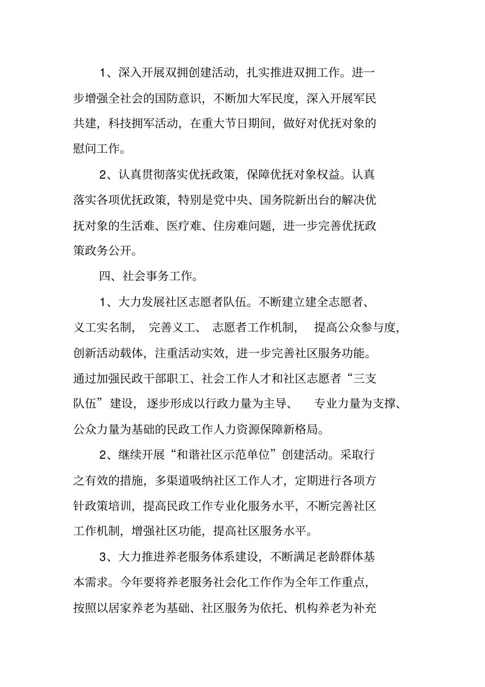 街道办事处民政工作计划_第3页