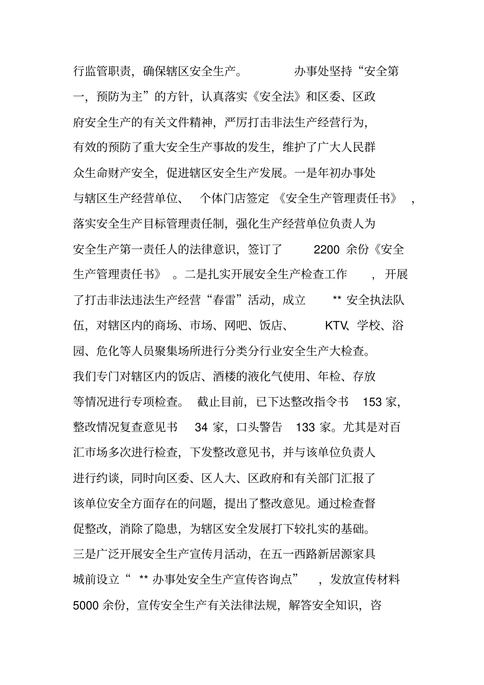 街道办事处目标责任考核自查情况汇报_第2页