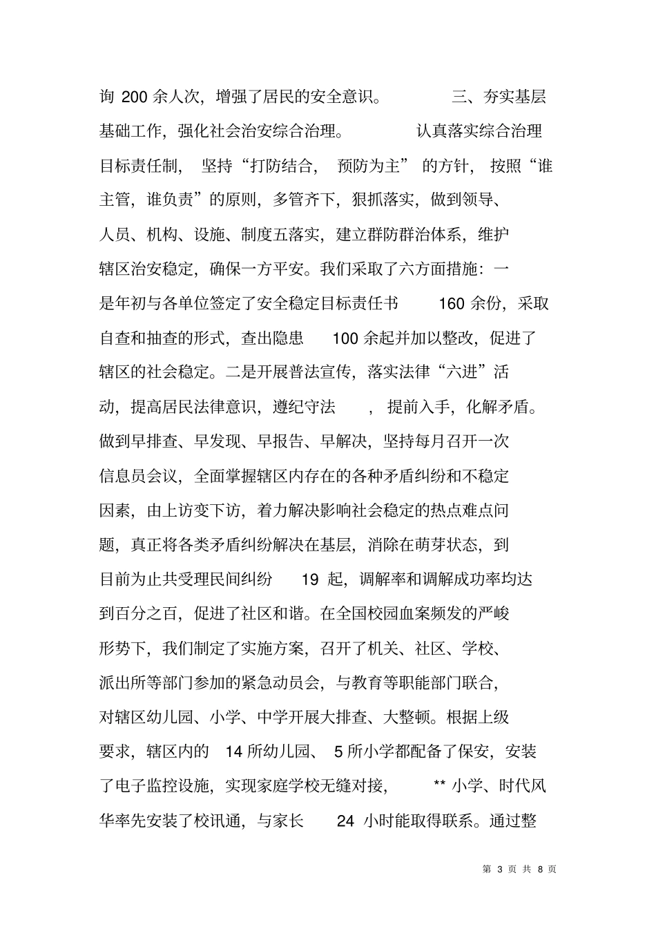 街道办事处目标责任考核自查情况汇报_第3页