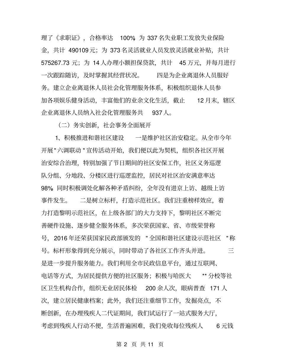 街道办事处的工作总结【可编辑版】_第2页