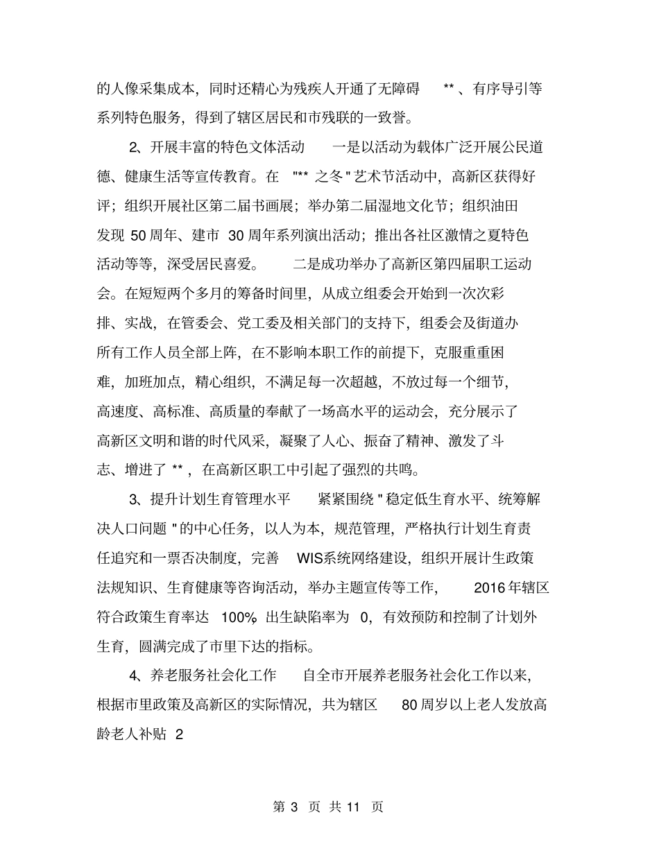 街道办事处的工作总结【可编辑版】_第3页