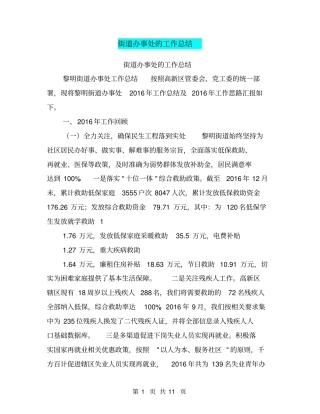 街道办事处的工作总结【可编辑版】